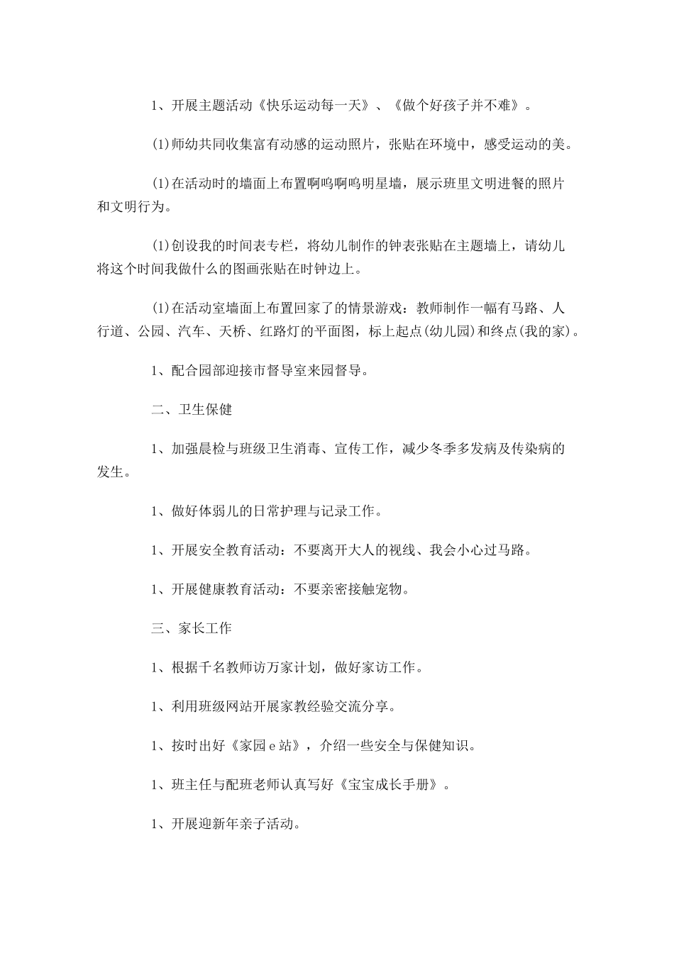 幼儿园九月工作计划表范文.docx_第3页