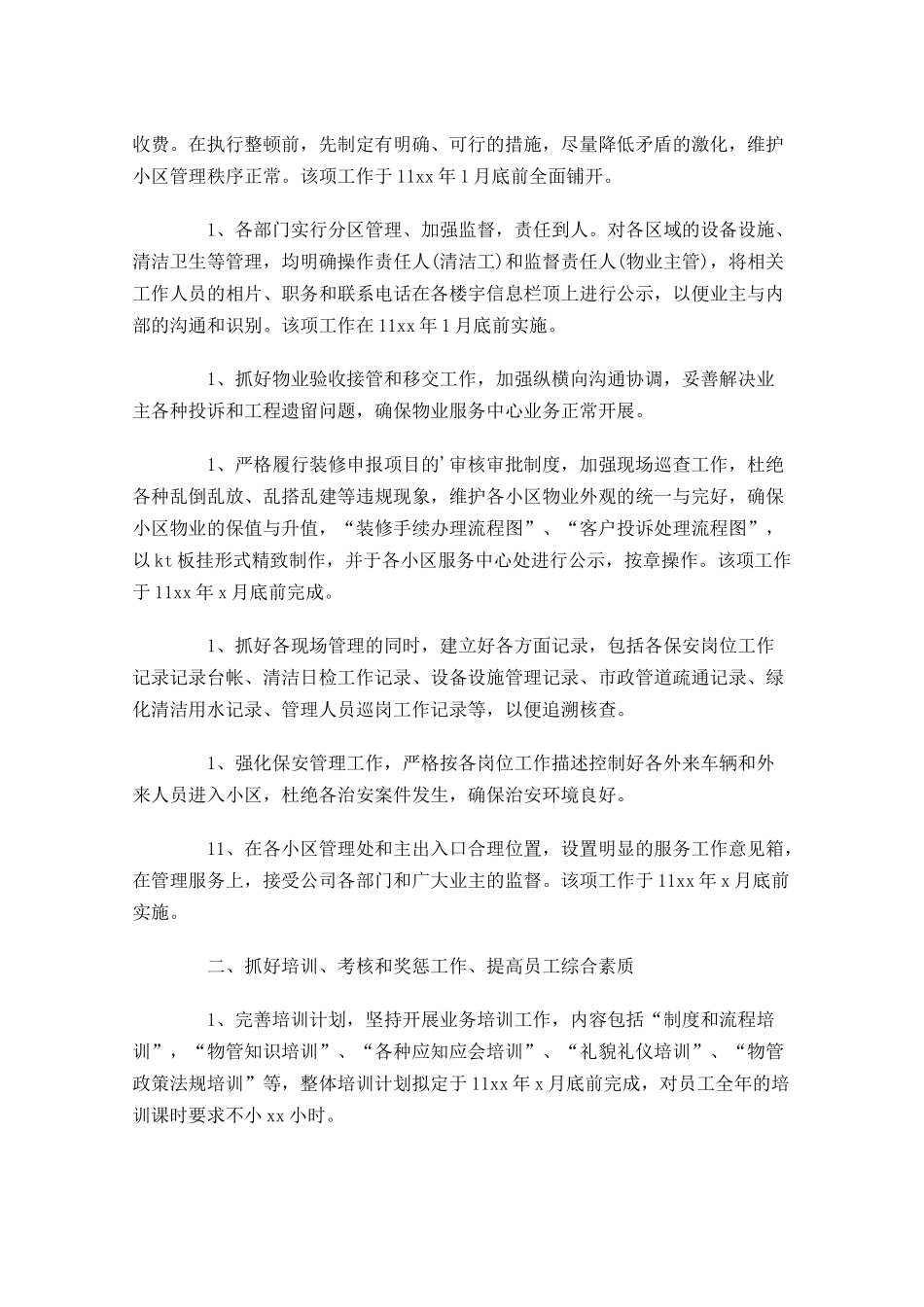 主管个人工作计划10篇.docx_第3页