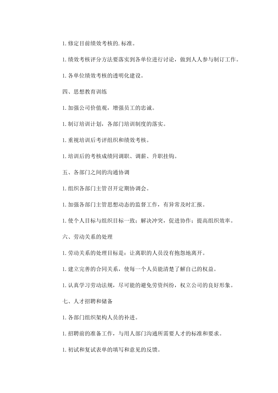人事主管个人工作计划10篇.docx_第2页