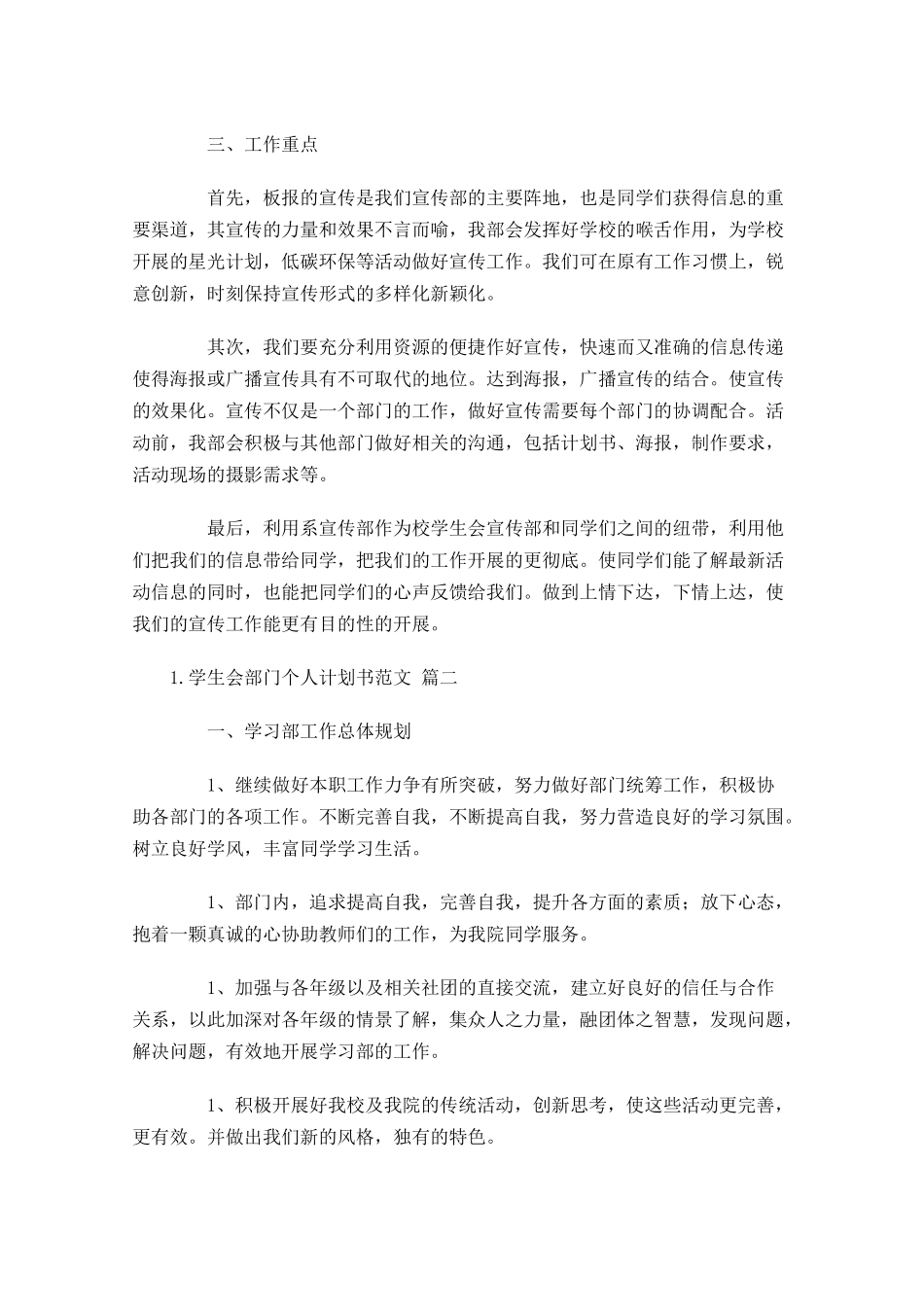 学生会部门个人计划书范文10篇.docx_第2页