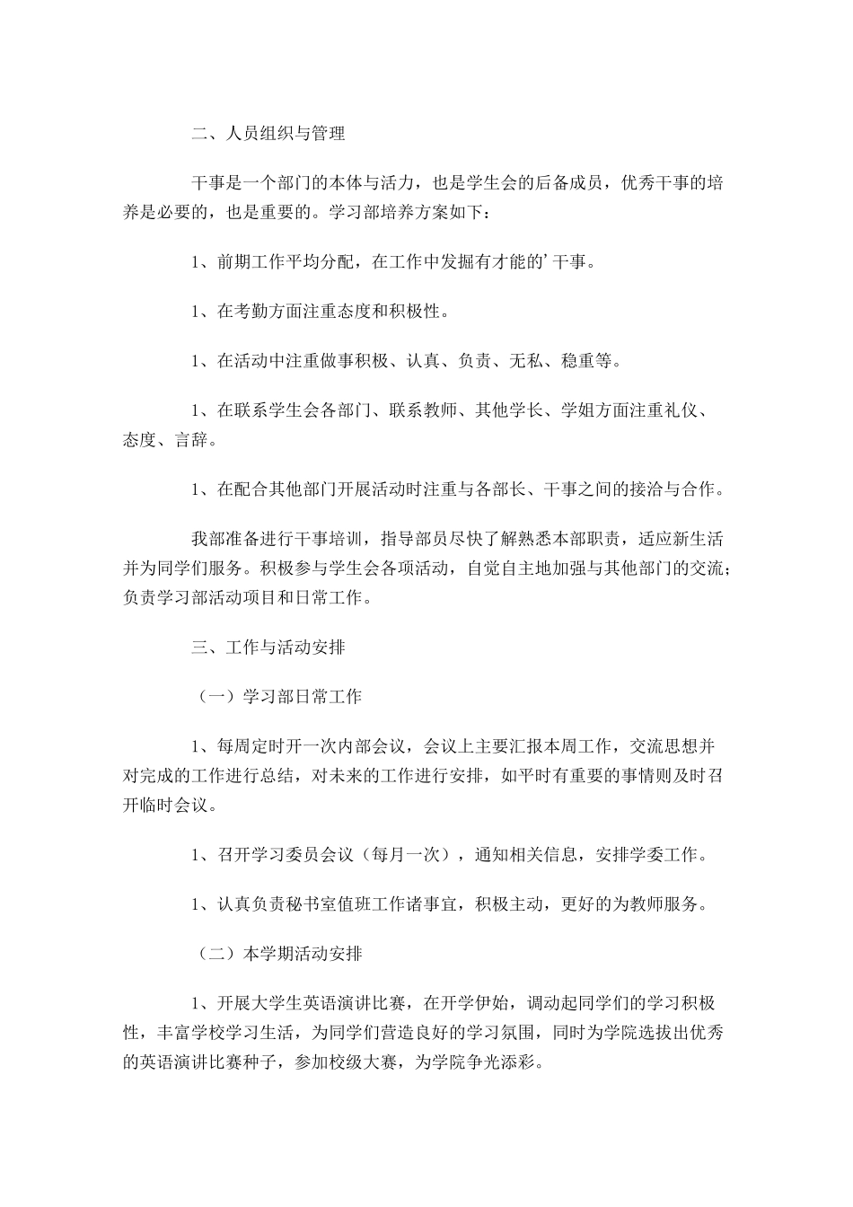 学生会部门个人计划书范文10篇.docx_第3页