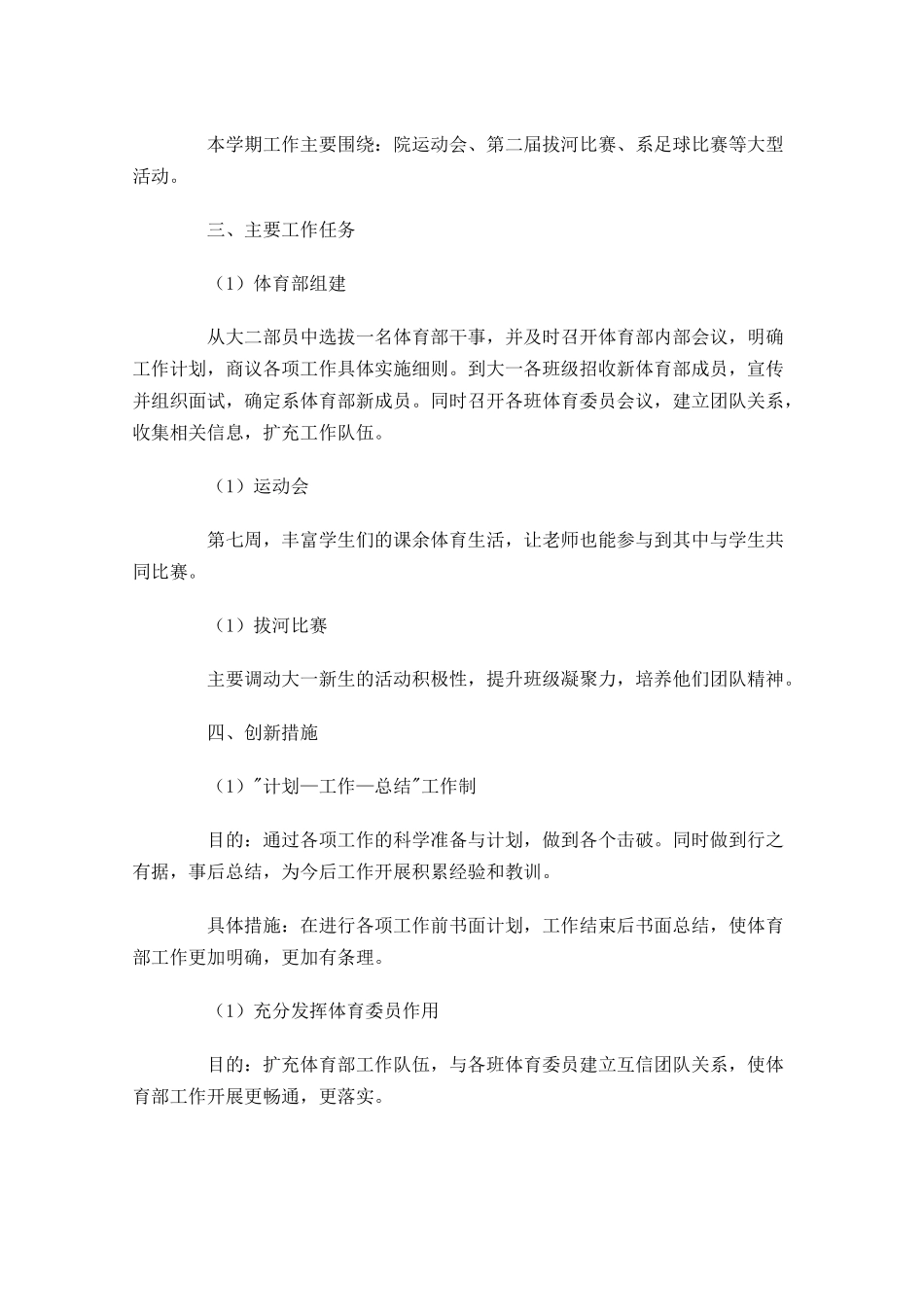 学生会部长个人工作计划范文10篇.docx_第3页