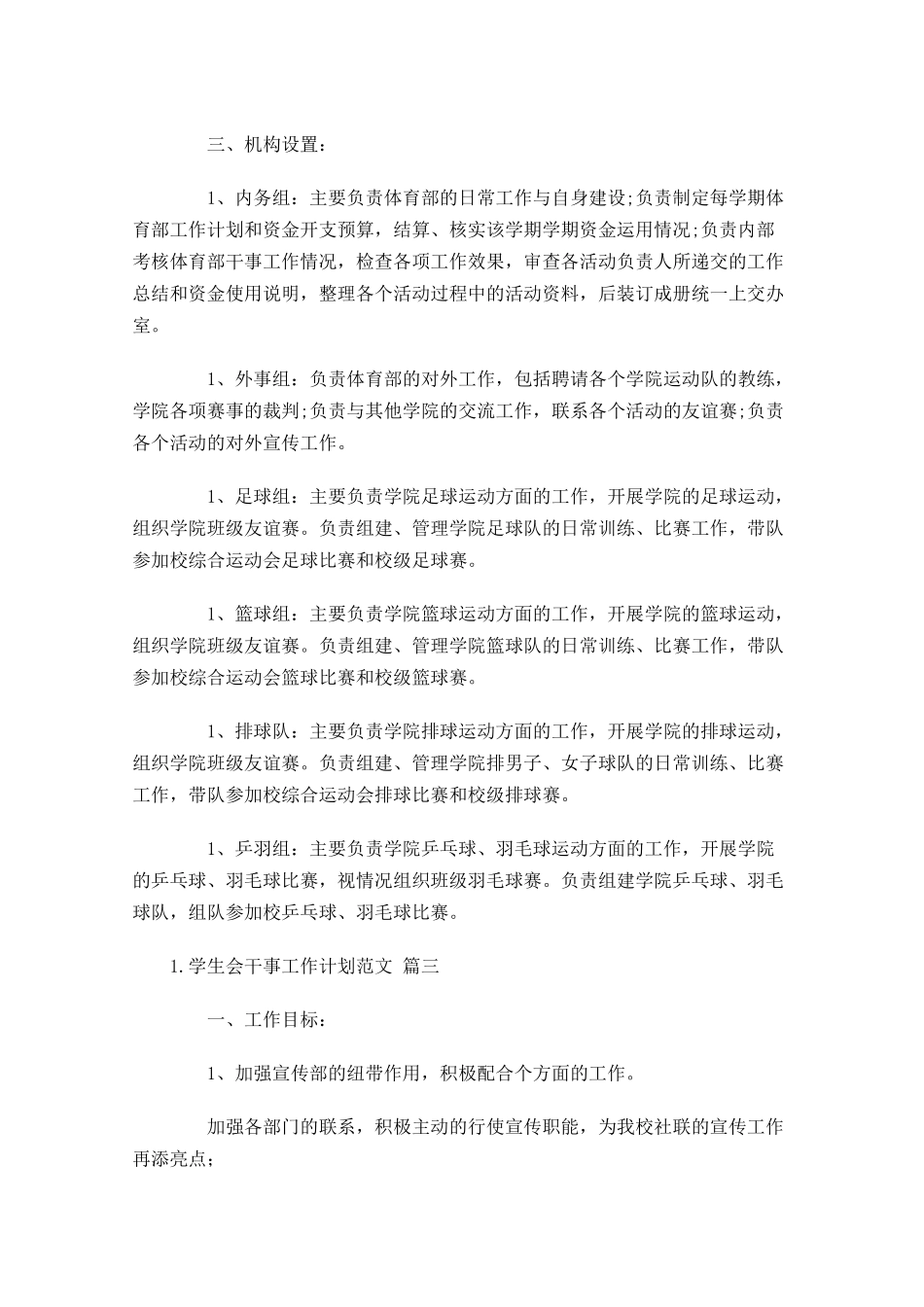 学生会干事工作计划范文.docx_第3页