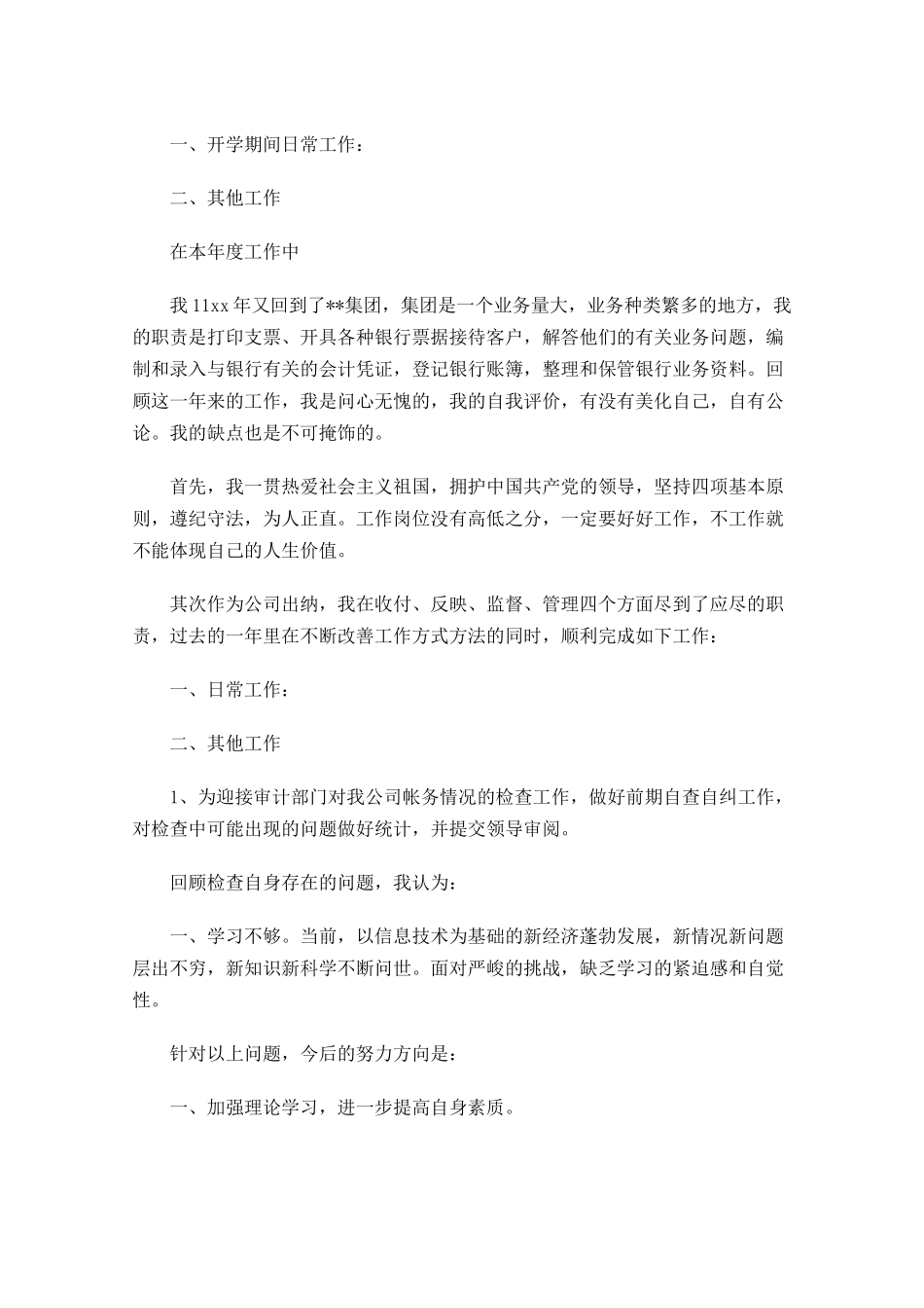 周工作计划表模板【五篇】.docx_第2页