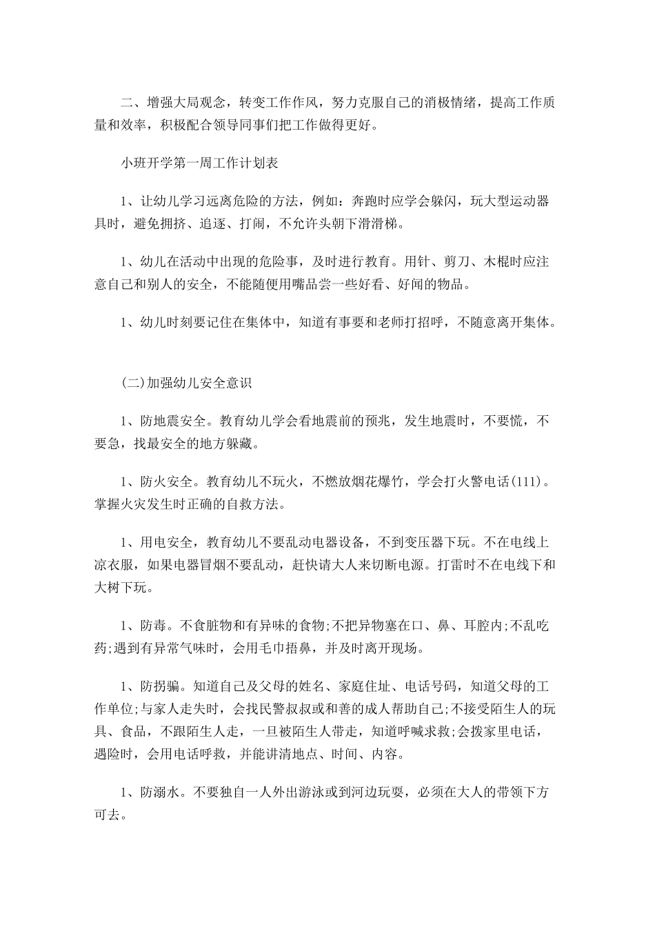 周工作计划表模板【五篇】.docx_第3页