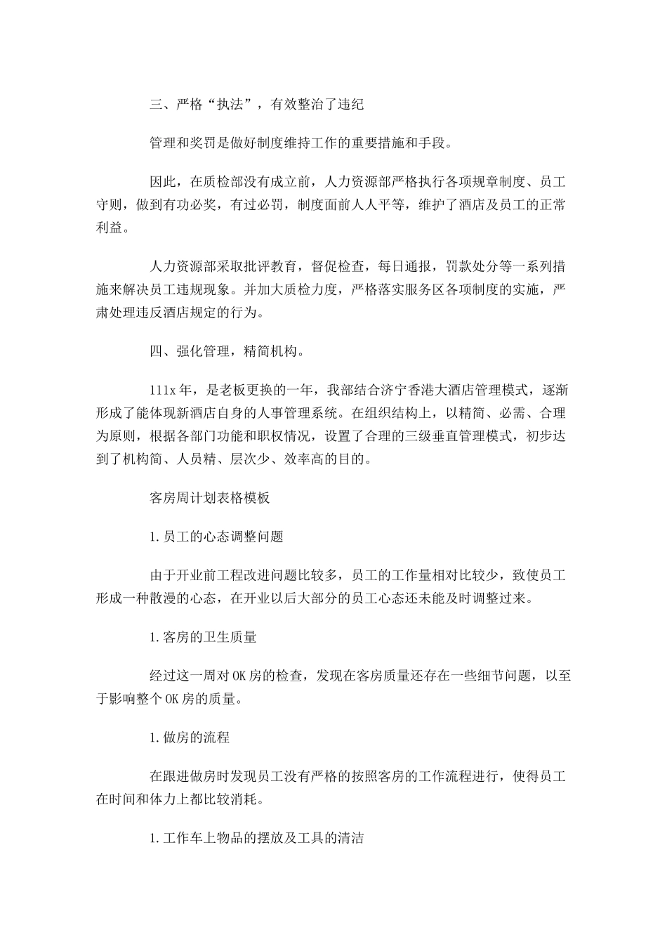 周计划表格模板【三篇】.docx_第2页
