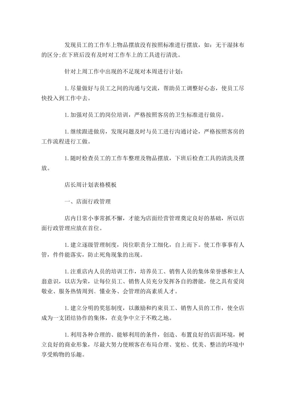 周计划表格模板【三篇】.docx_第3页