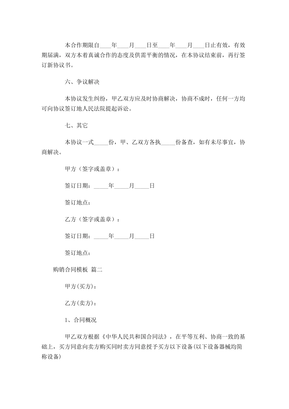 购销合同模板精选-多篇.docx_第3页
