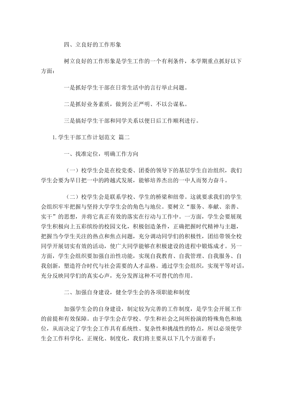 学生干部工作计划范文6篇.docx_第2页