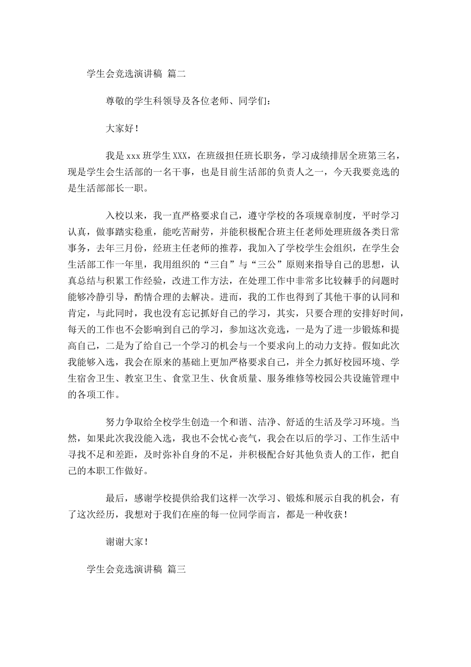 学生会竞选演讲稿通用二十-多篇.docx_第2页