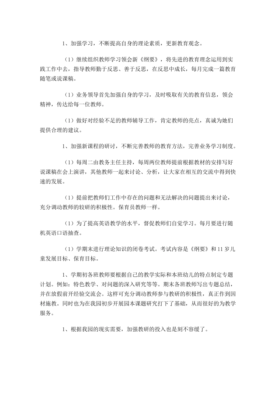 幼儿园教师个人工作计划精选6篇.docx_第2页