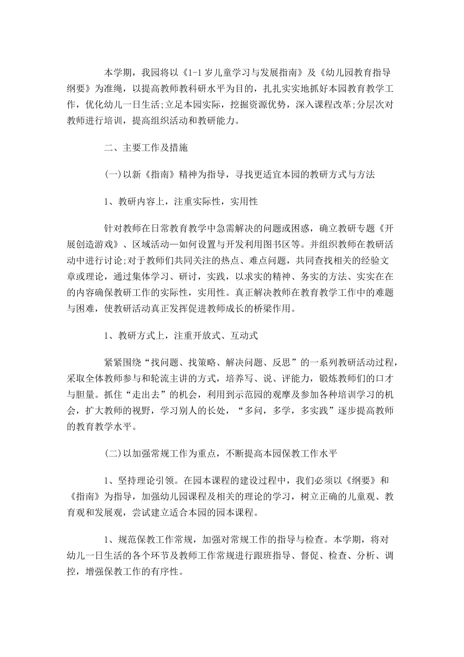 幼儿园教师个人教研计划范文7篇.docx_第3页