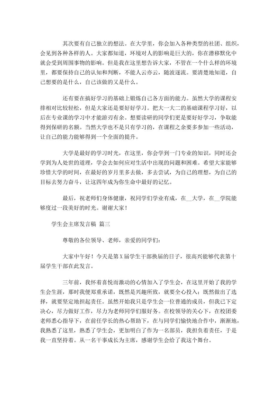 学生会主席发言稿-多篇.docx_第3页