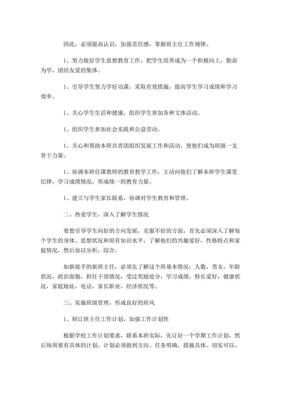 中职班主任个人工作计划10篇.docx_第3页