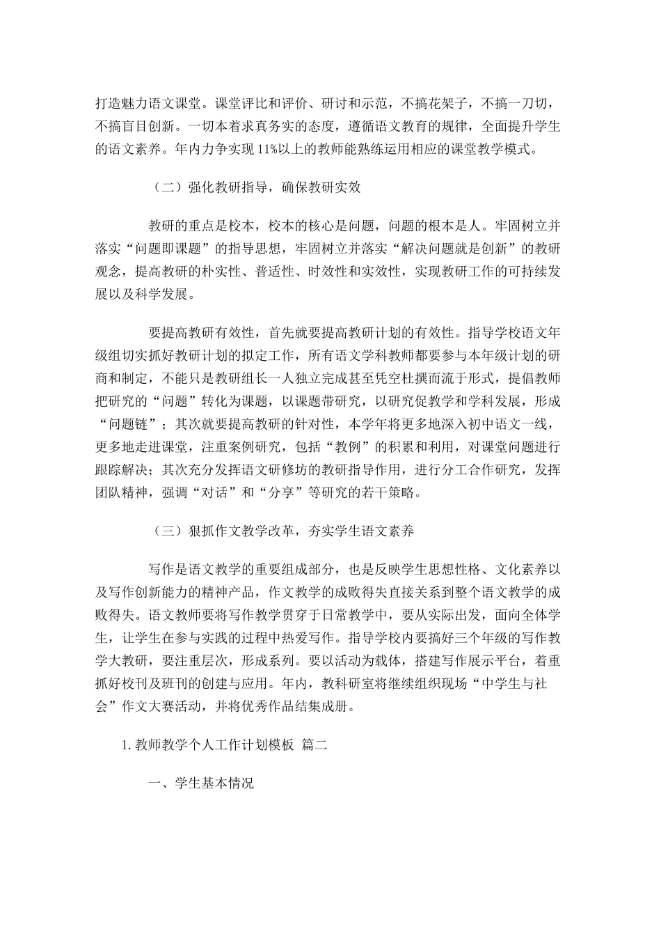 教师教学个人工作计划模板精选10篇.docx_第2页