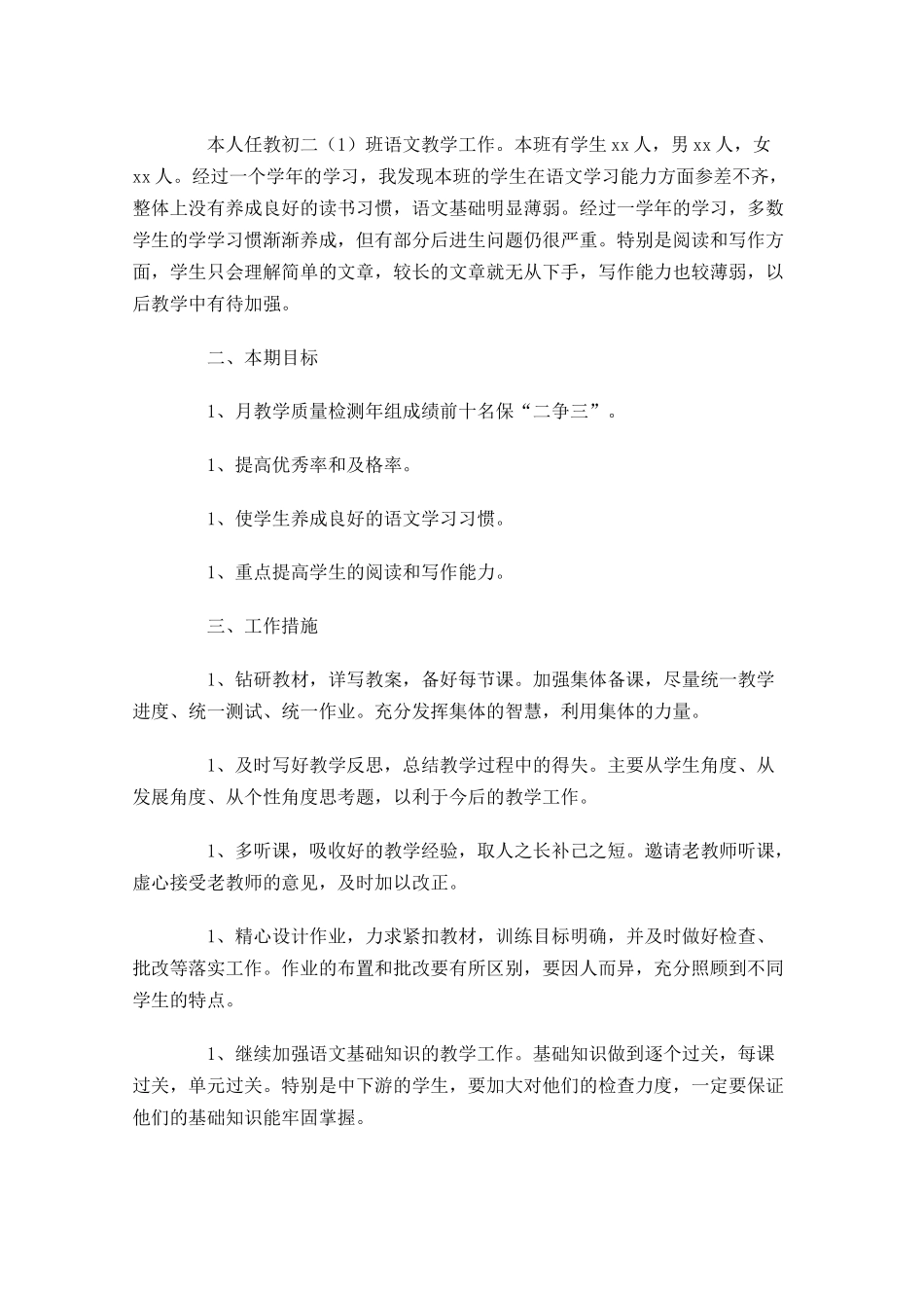 教师教学个人工作计划模板精选10篇.docx_第3页