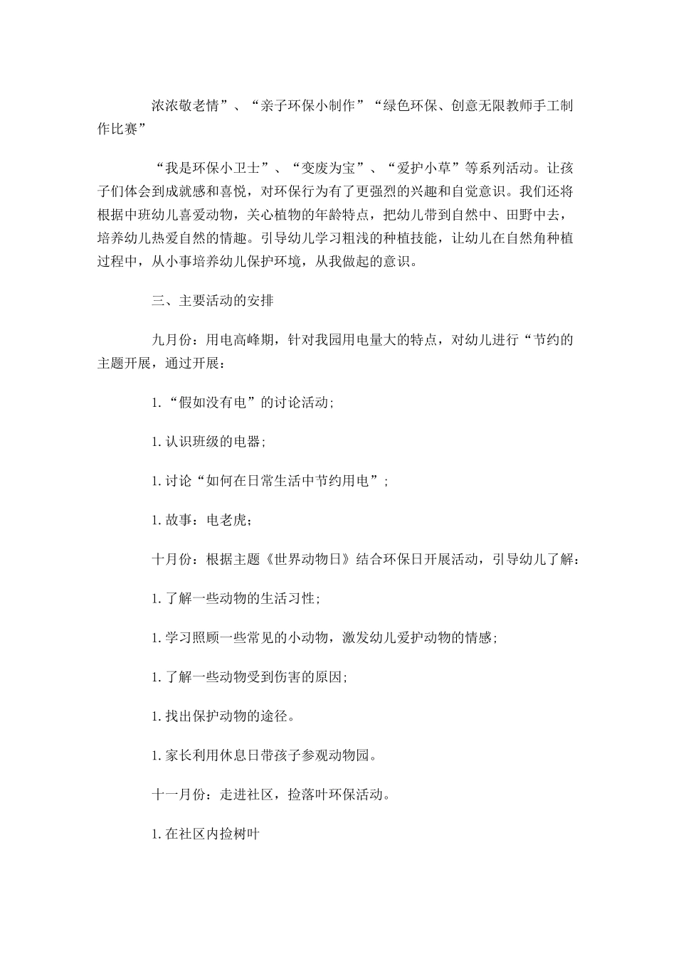 幼儿园环保工作计划范文.docx_第2页