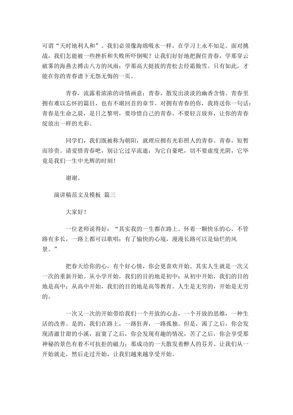 演讲稿范文及模板精选-多篇.docx_第2页