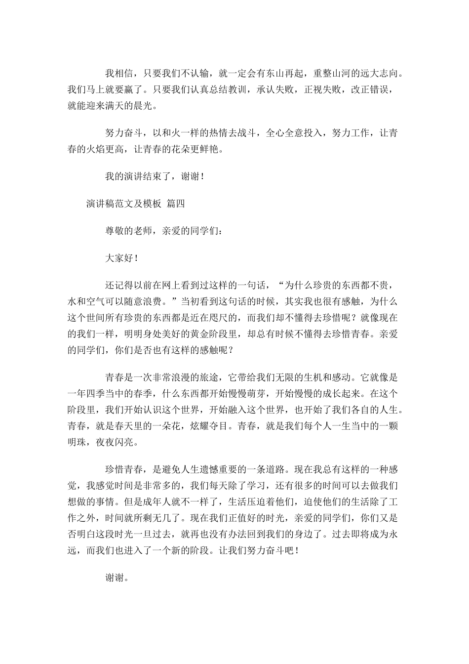 演讲稿范文及模板精选-多篇.docx_第3页