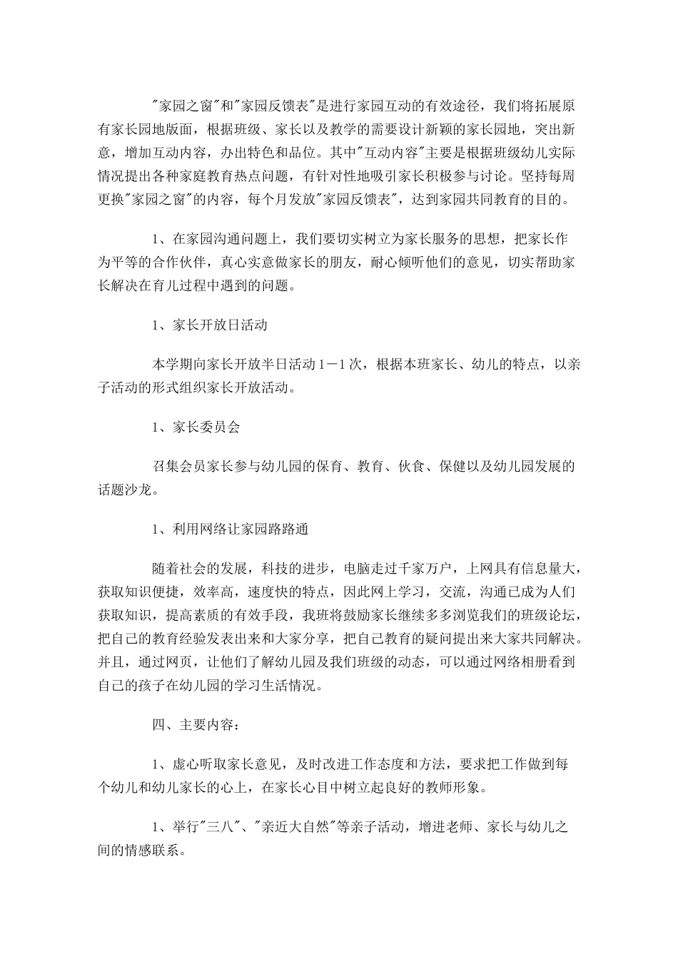 幼儿园家委会工作计划精选10篇.docx_第2页