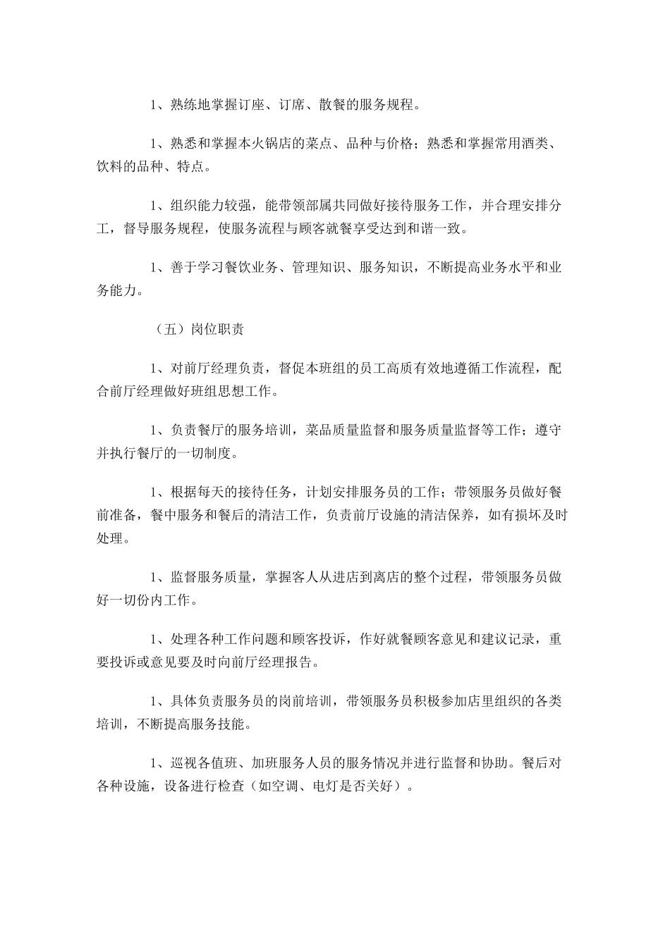 酒店领班个人工作计划10篇.docx_第3页