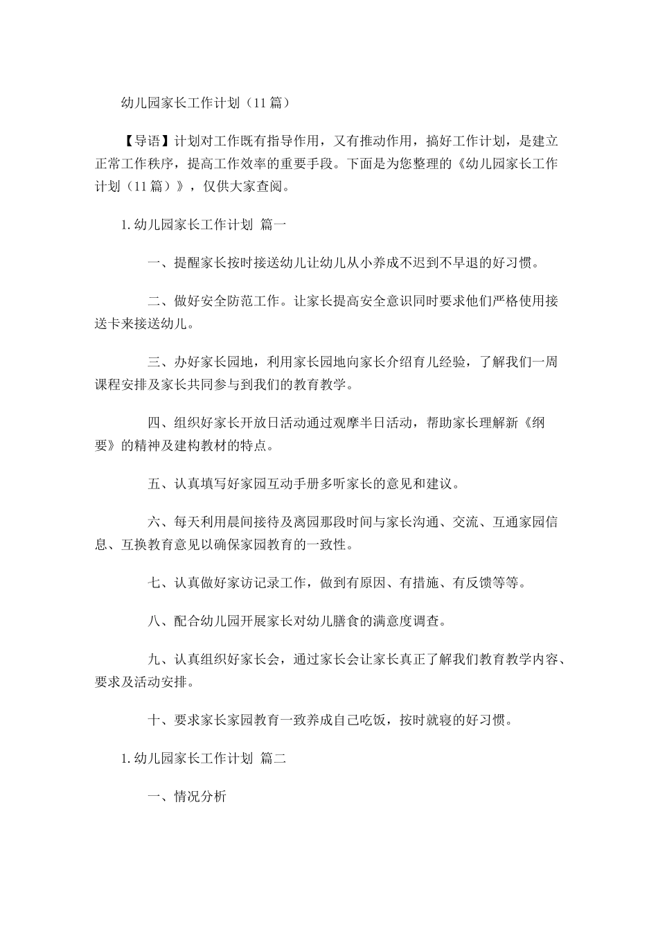 幼儿园家长工作计划10篇.docx_第1页