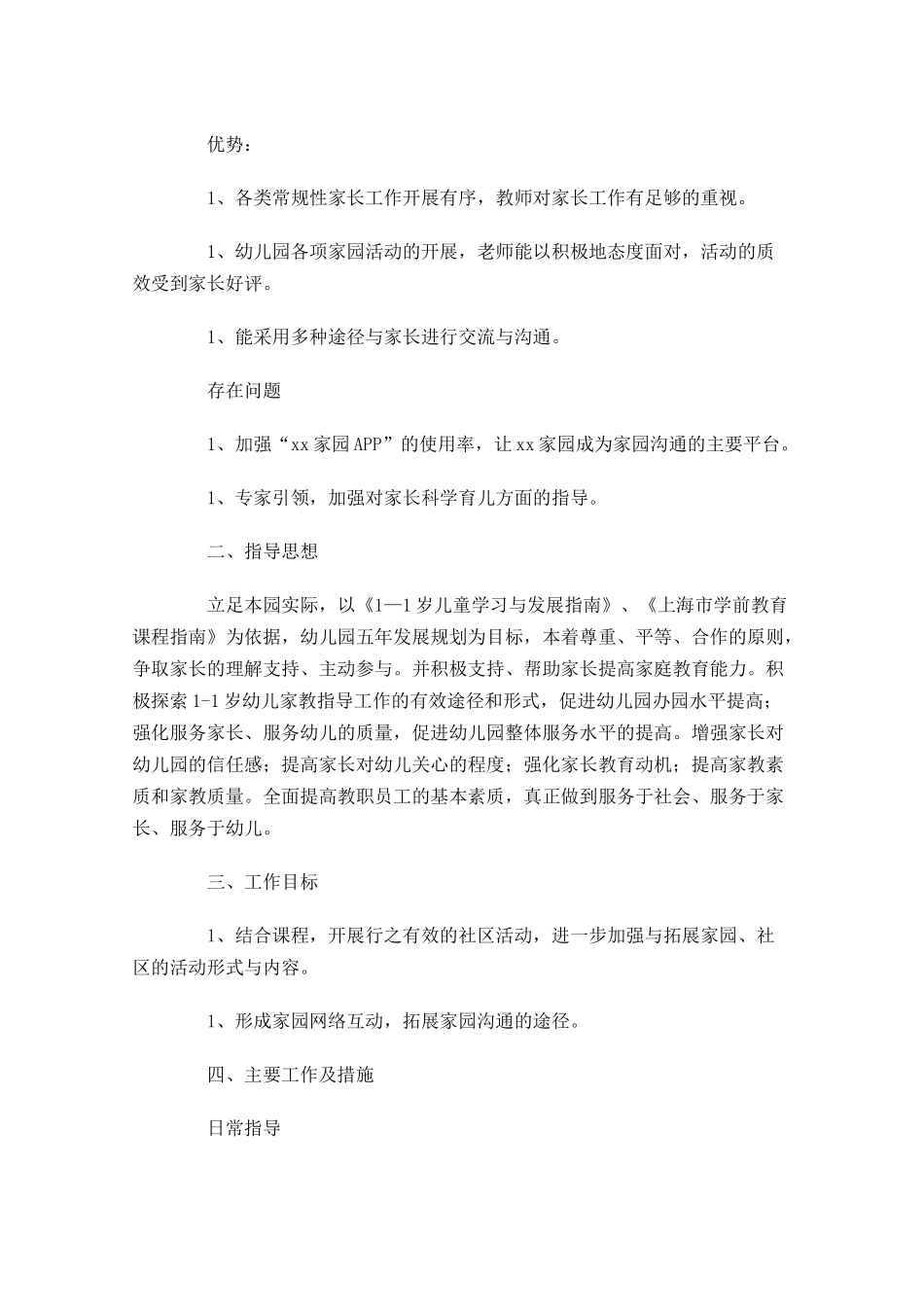 幼儿园家长工作计划10篇.docx_第2页