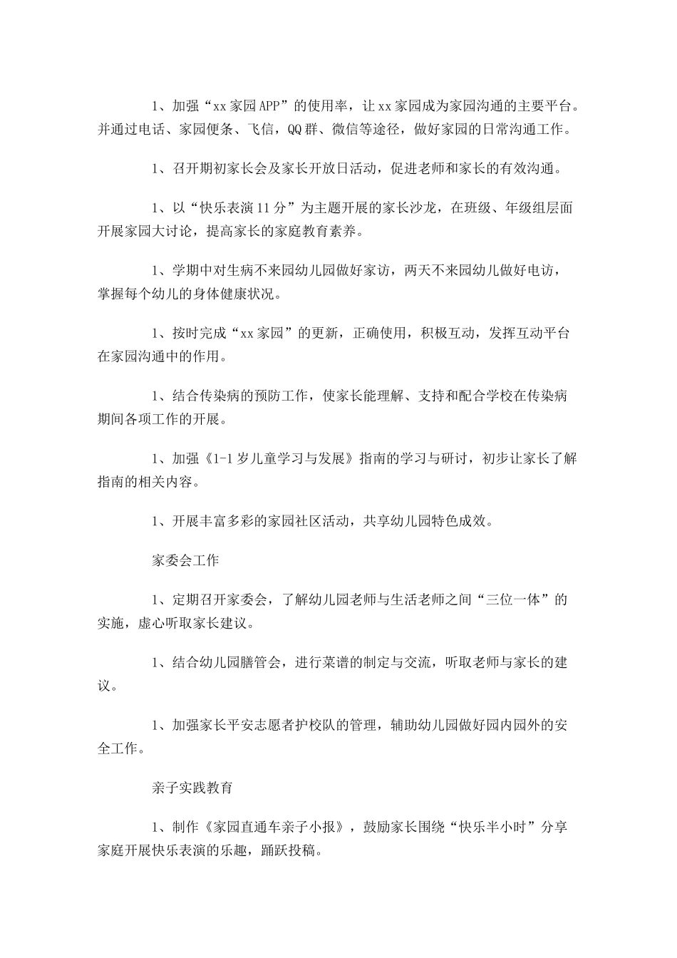 幼儿园家长工作计划10篇.docx_第3页