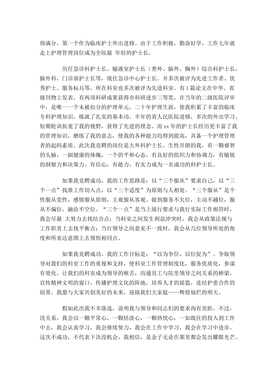 护士长竞聘演讲稿2-多篇.docx_第3页
