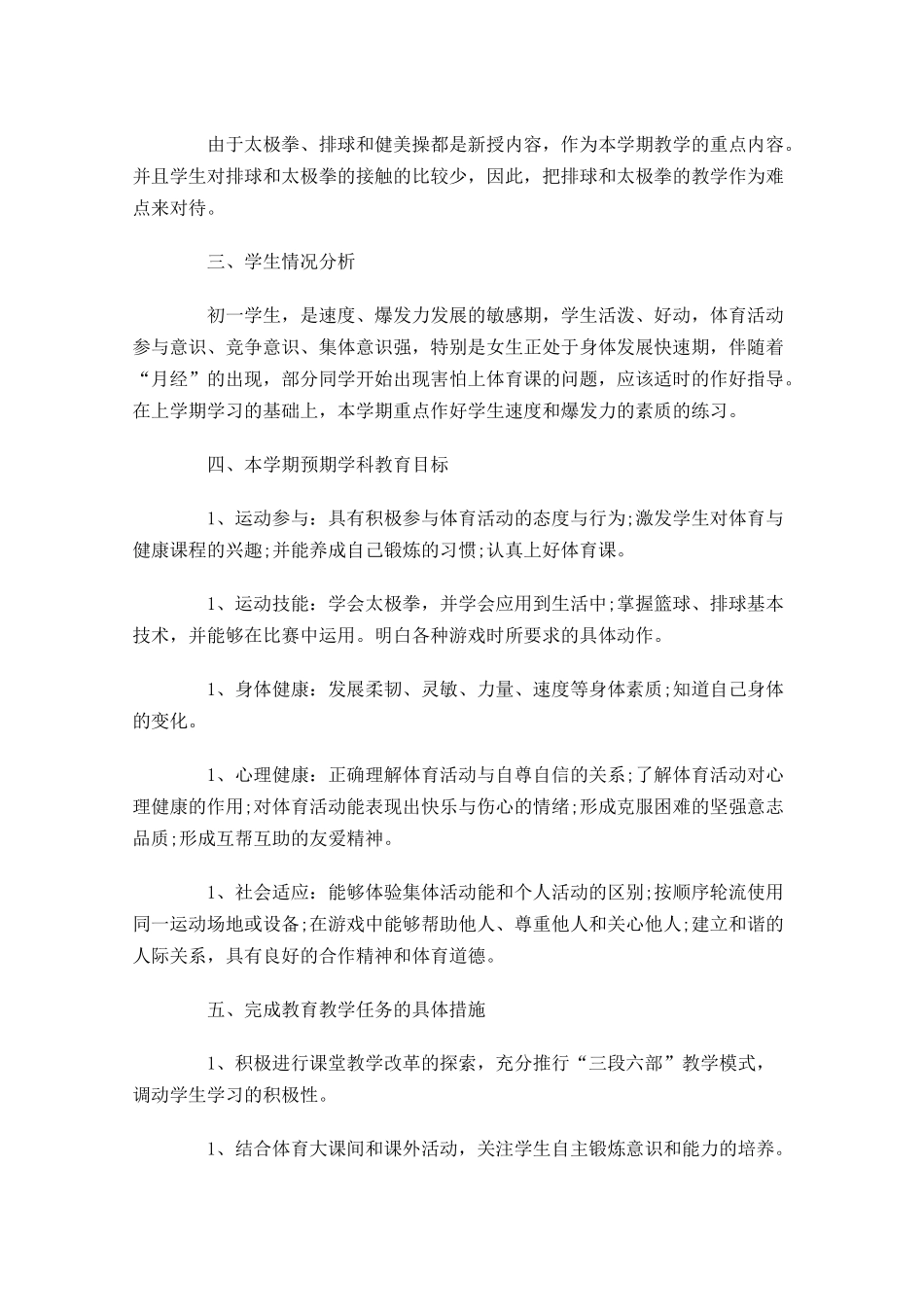 中学体育工作计划怎么写10篇.docx_第2页