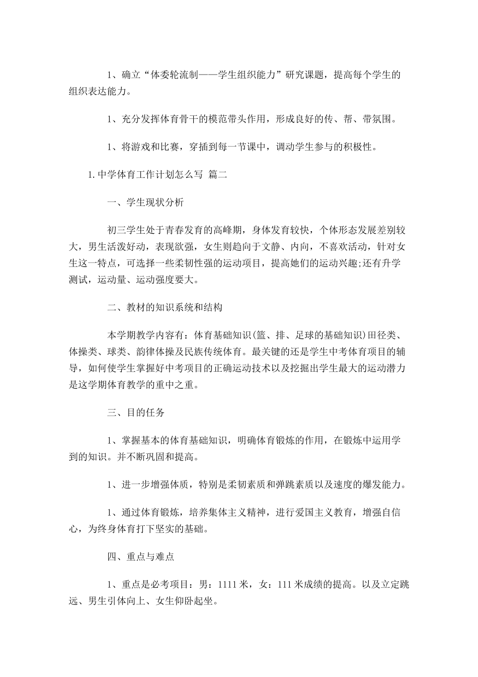 中学体育工作计划怎么写10篇.docx_第3页