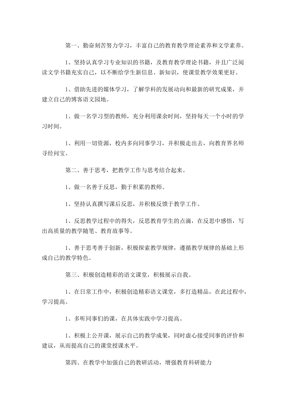 教师个人研修计划.docx_第2页