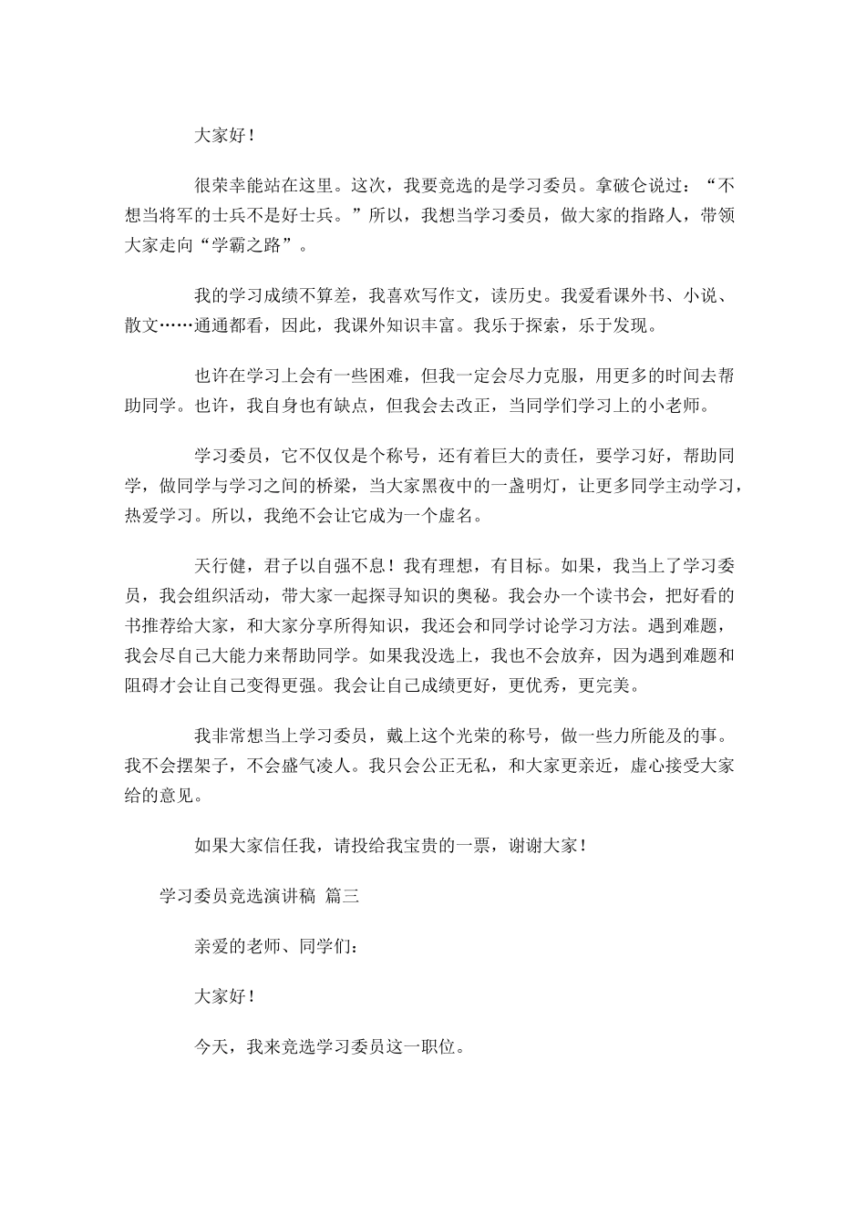 学习委员竞选演讲稿通用-多篇.docx_第2页