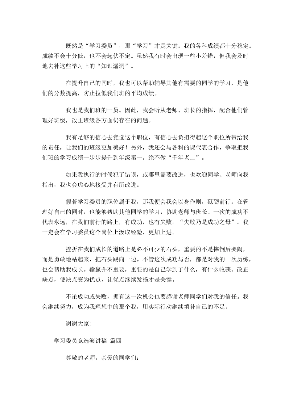 学习委员竞选演讲稿通用-多篇.docx_第3页