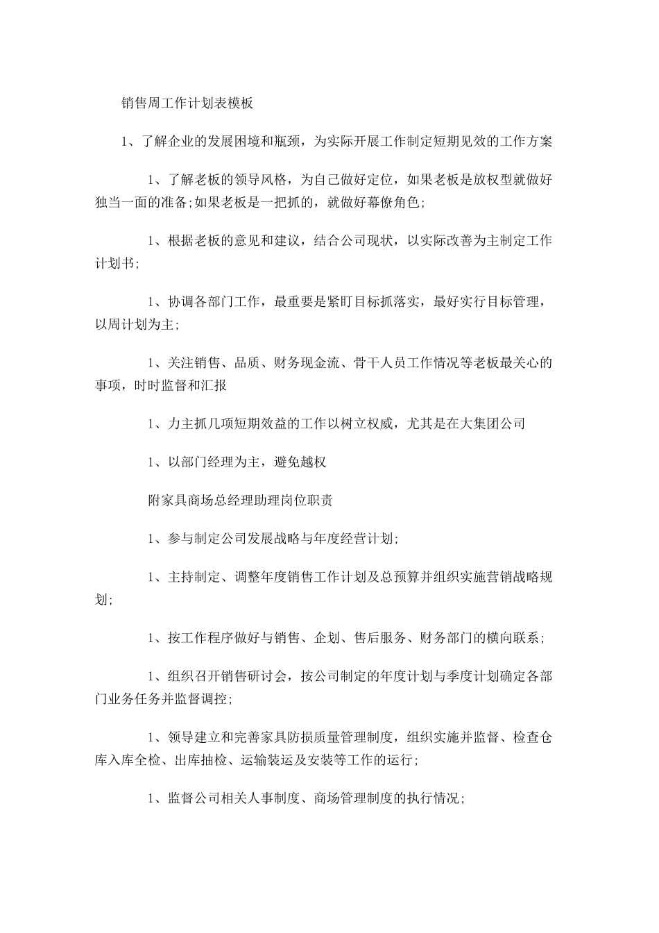 销售周工作计划表模板.docx_第1页