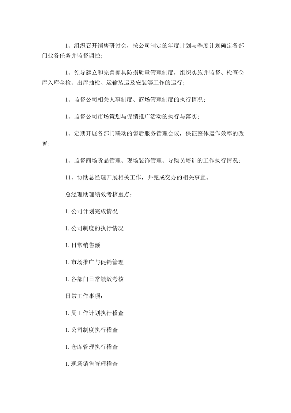 销售周工作计划怎么写.docx_第2页