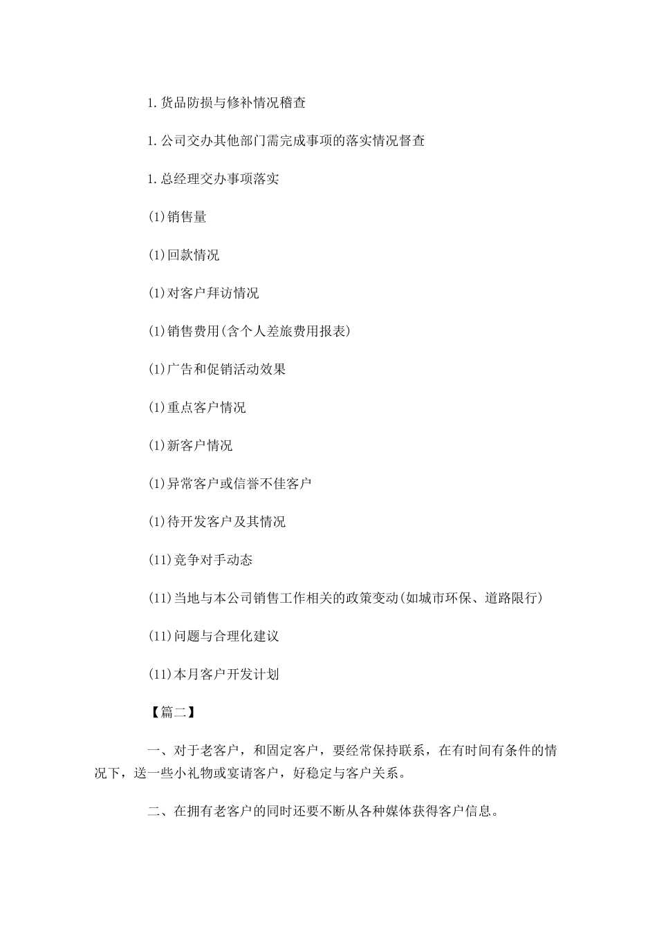销售周工作计划怎么写.docx_第3页