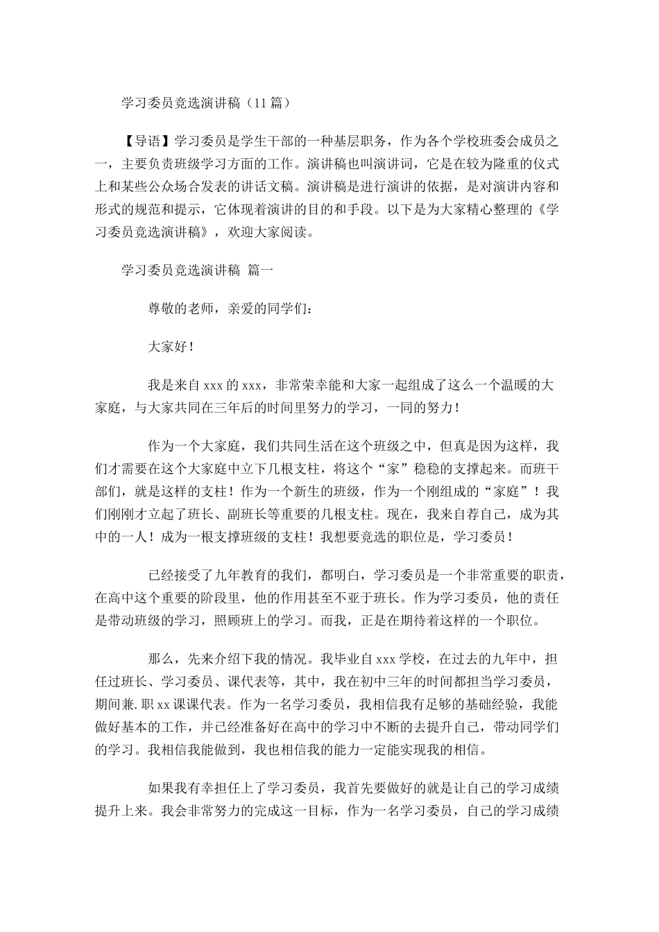 学习委员竞选演讲稿-多篇.docx_第1页