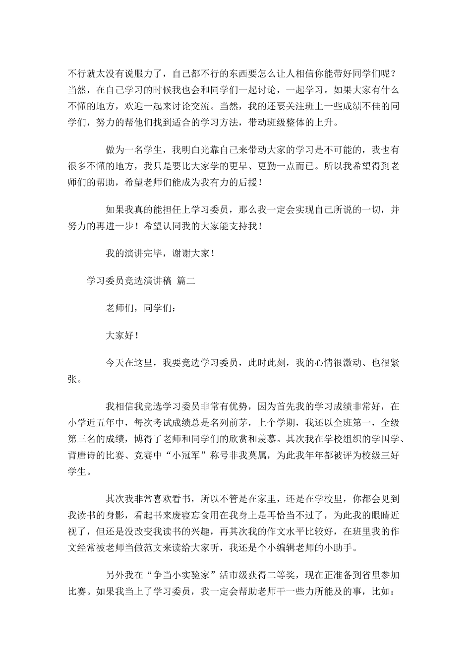 学习委员竞选演讲稿-多篇.docx_第2页