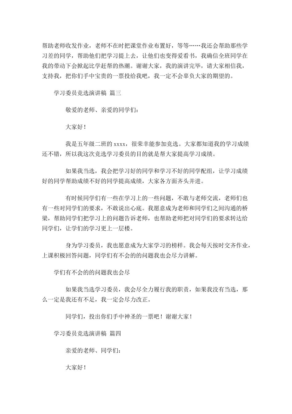 学习委员竞选演讲稿-多篇.docx_第3页