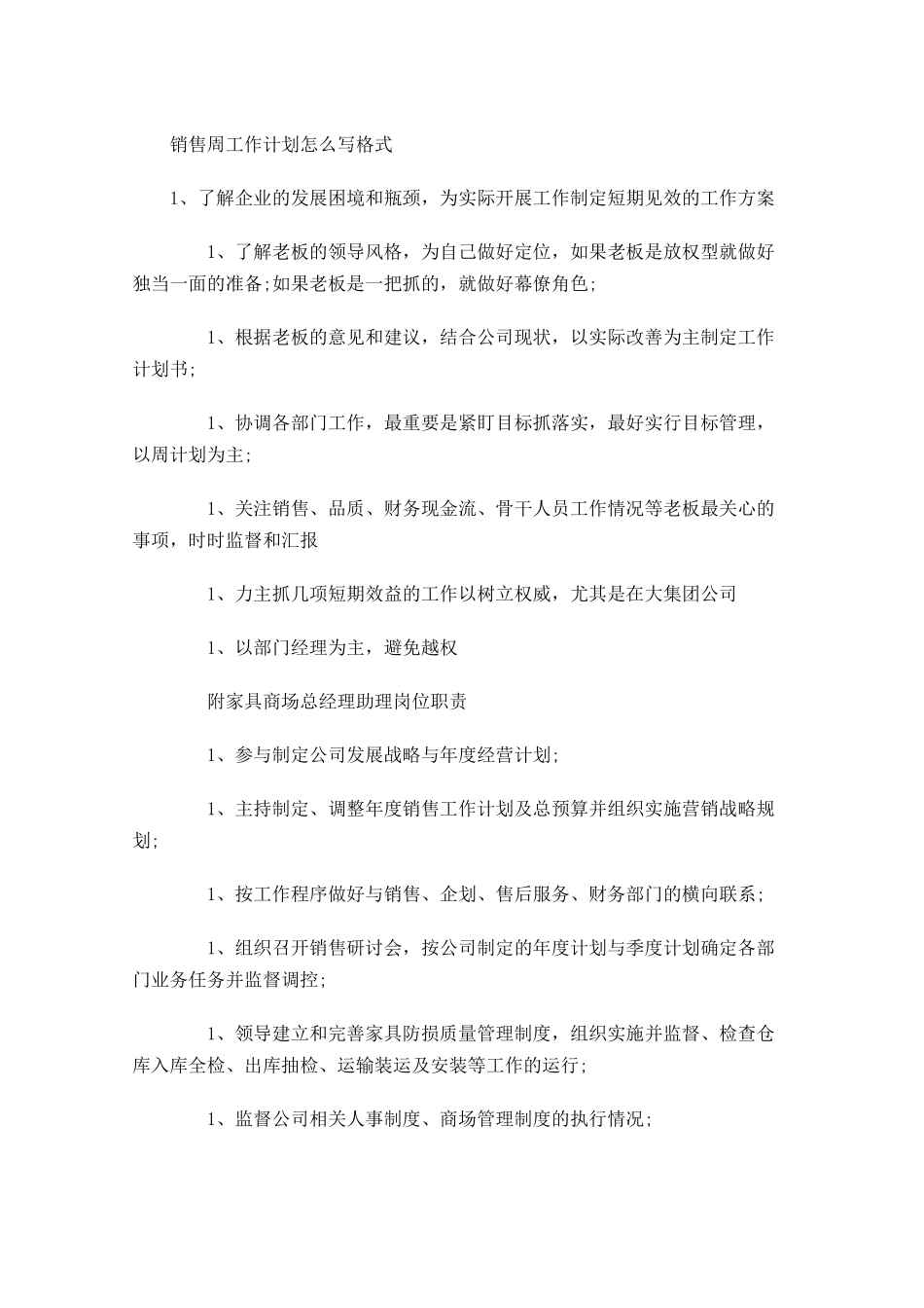 销售周工作计划怎么写格式.docx_第1页