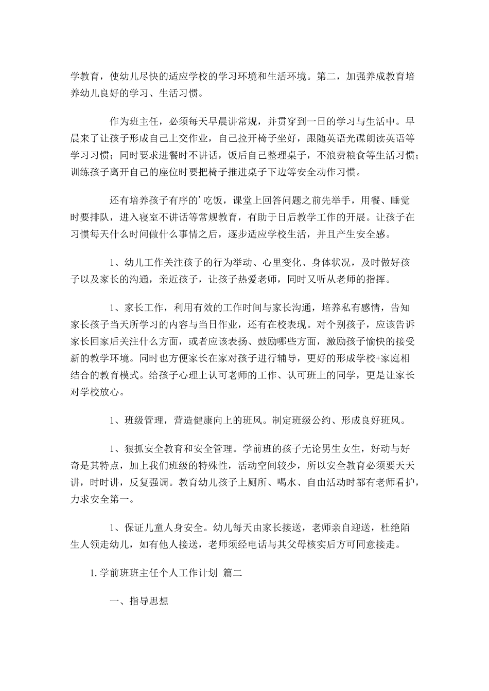 学前班班主任个人工作计划10篇.docx_第2页