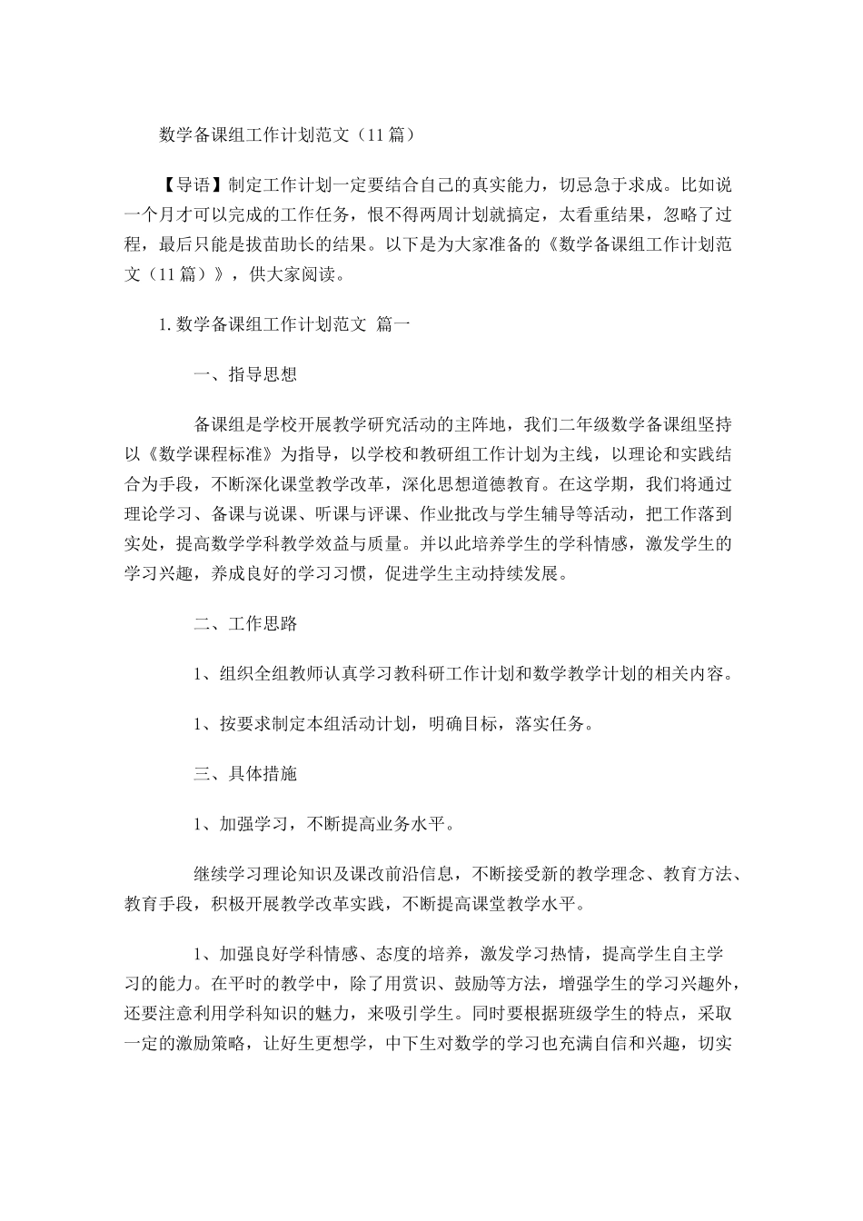 数学备课组工作计划范文10篇.docx_第1页