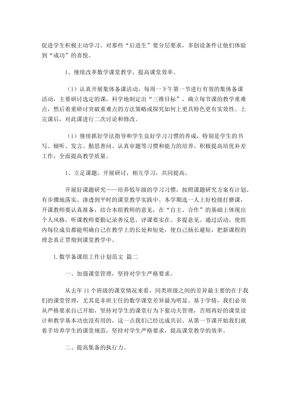 数学备课组工作计划范文10篇.docx_第2页