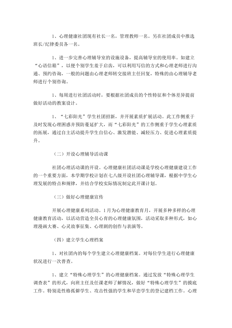 中学健康教育工作计划精选10篇.docx_第2页