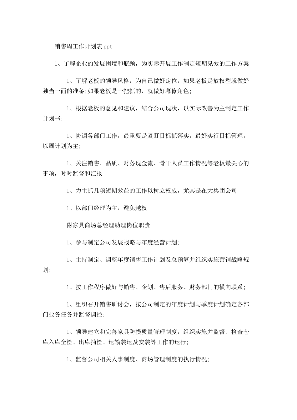 销售周工作计划表.docx_第1页