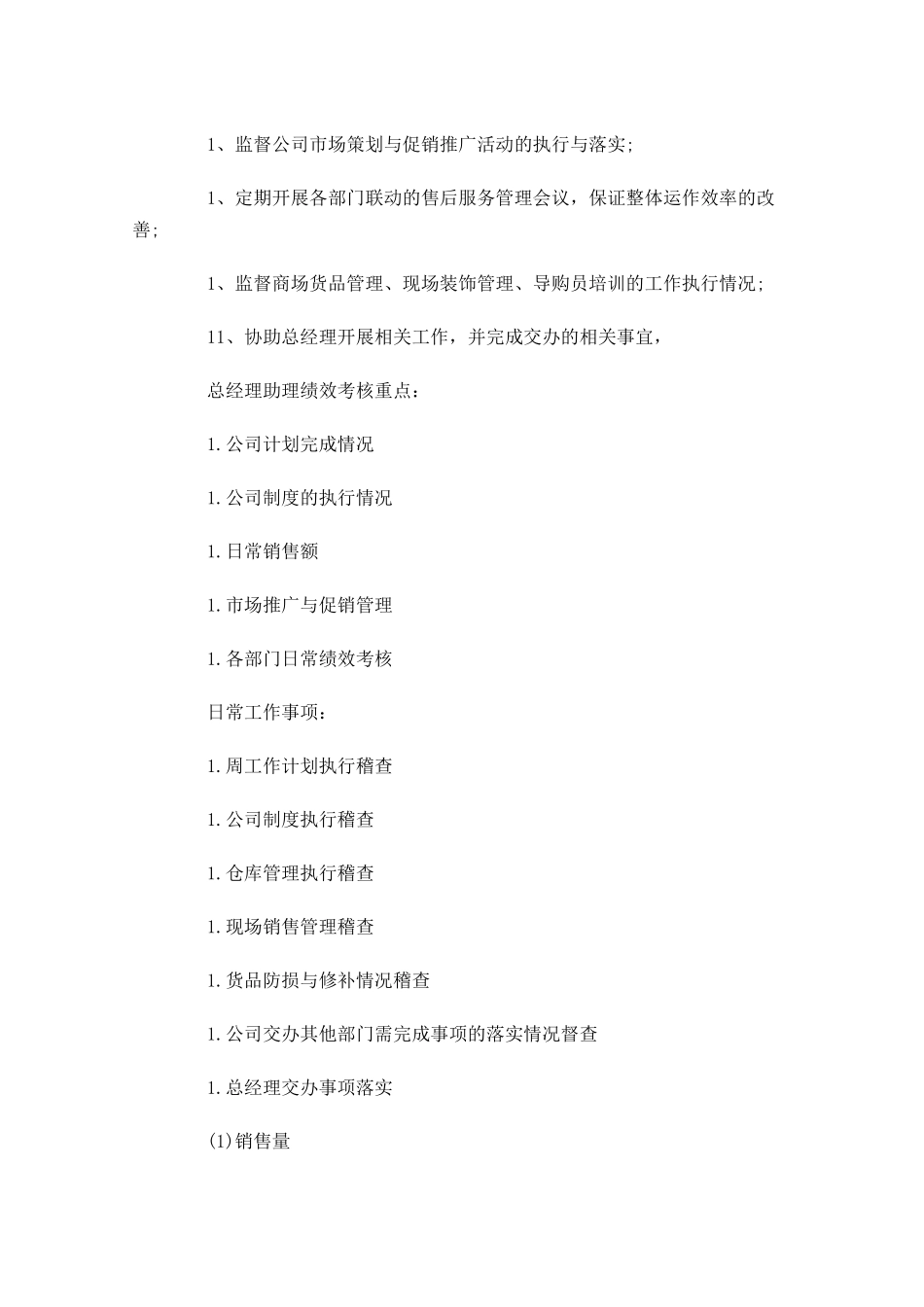 销售周工作计划表.docx_第2页