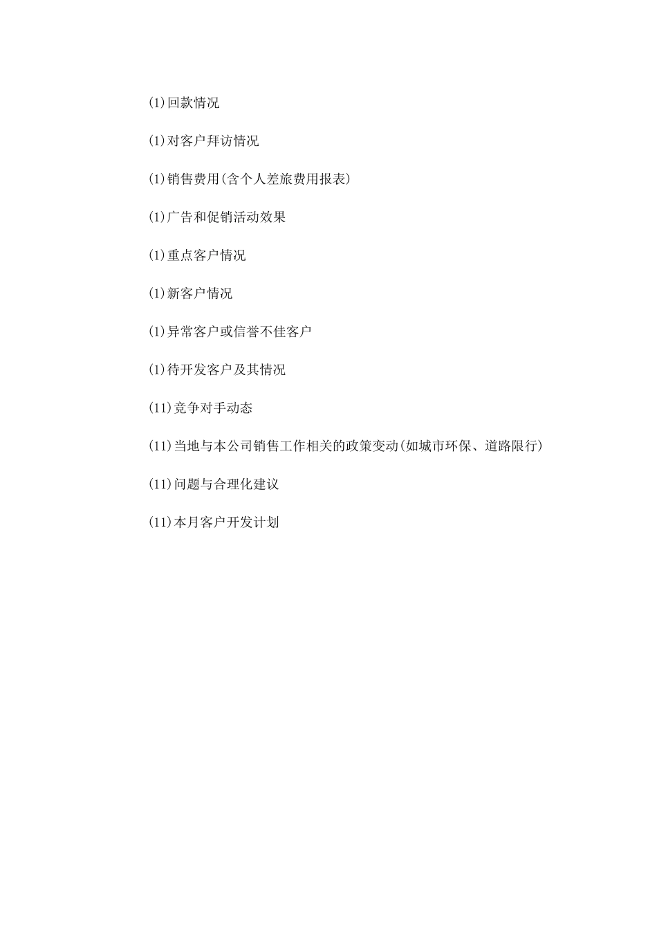 销售周工作计划表.docx_第3页