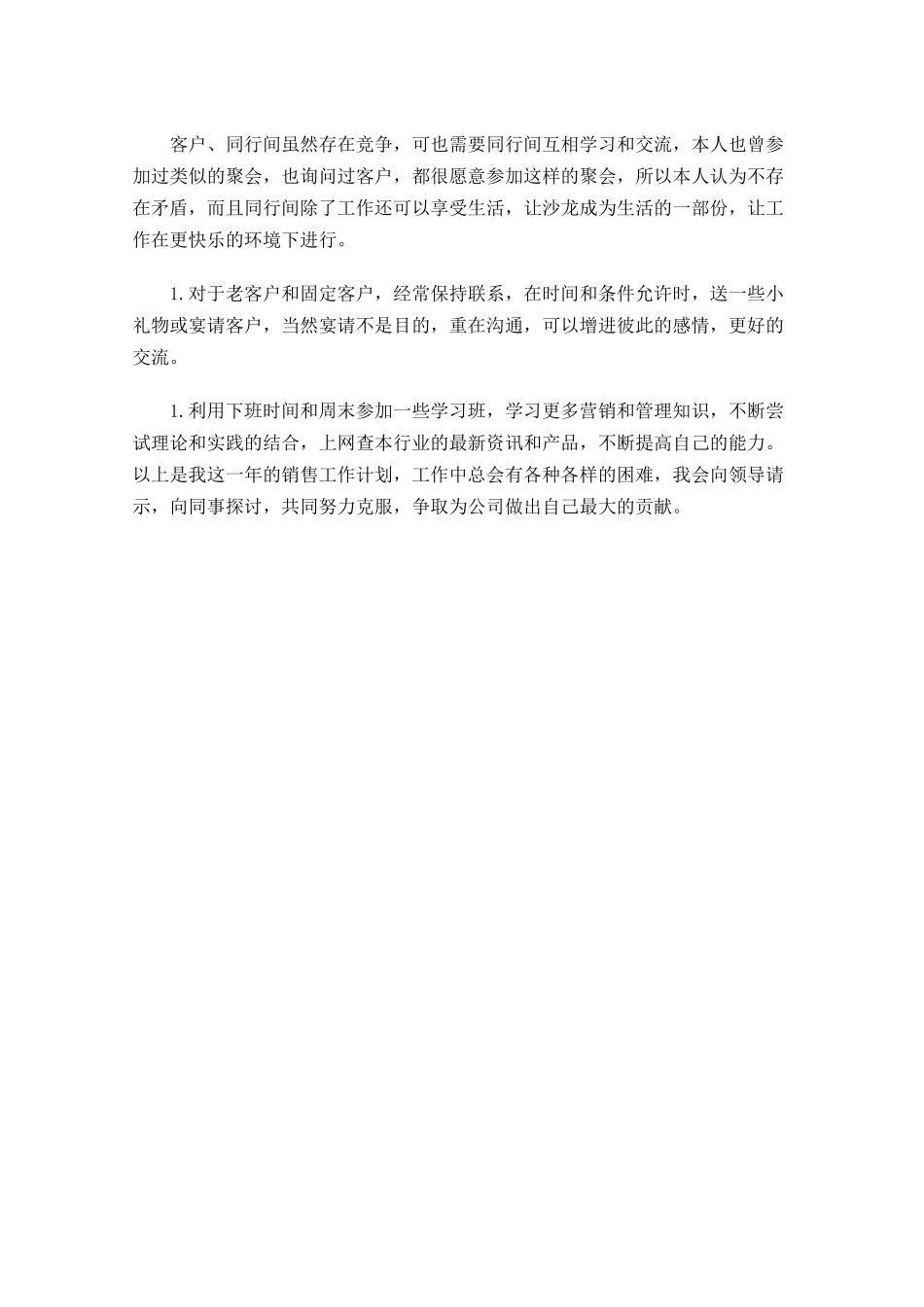 销售周工作计划表结尾.docx_第3页