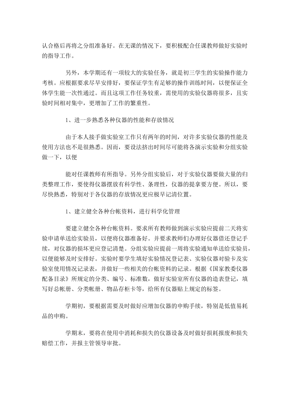 物理实验室个人工作计划10篇.docx_第2页
